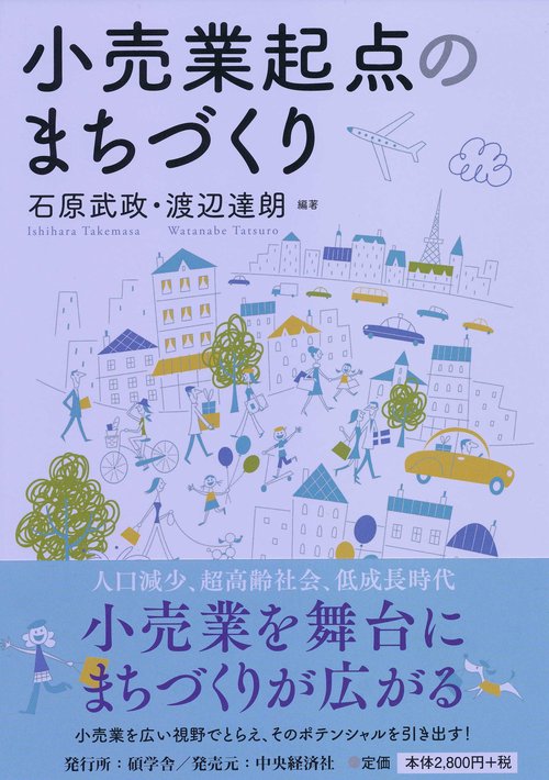 小売業起点のまちづくり