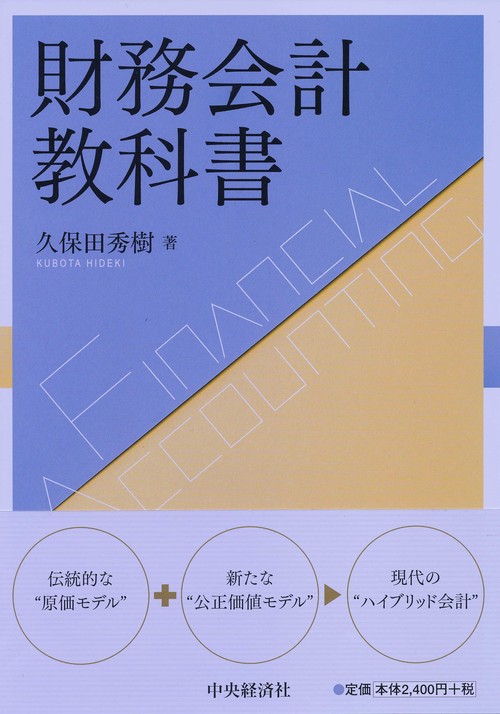 財務会計教科書