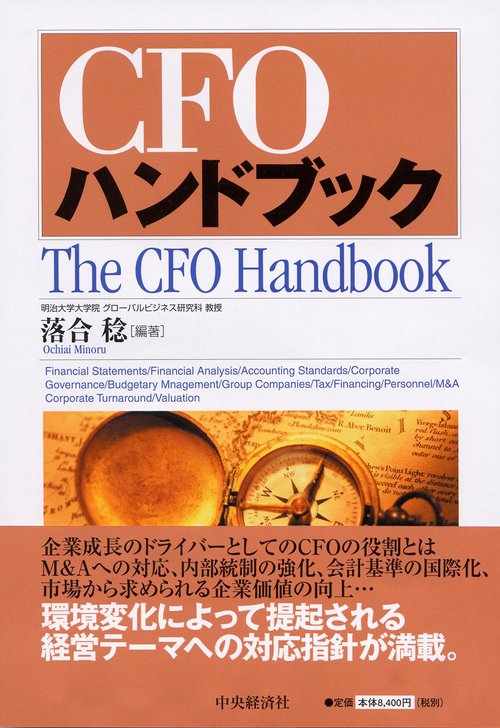 CFOハンドブック