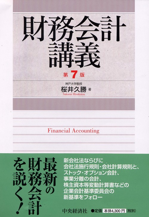 財務会計講義 第7版