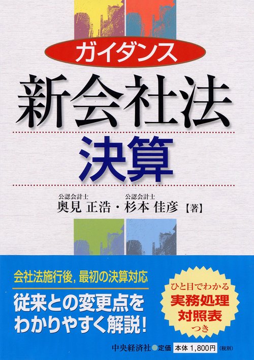 ガイダンス新会社法決算
