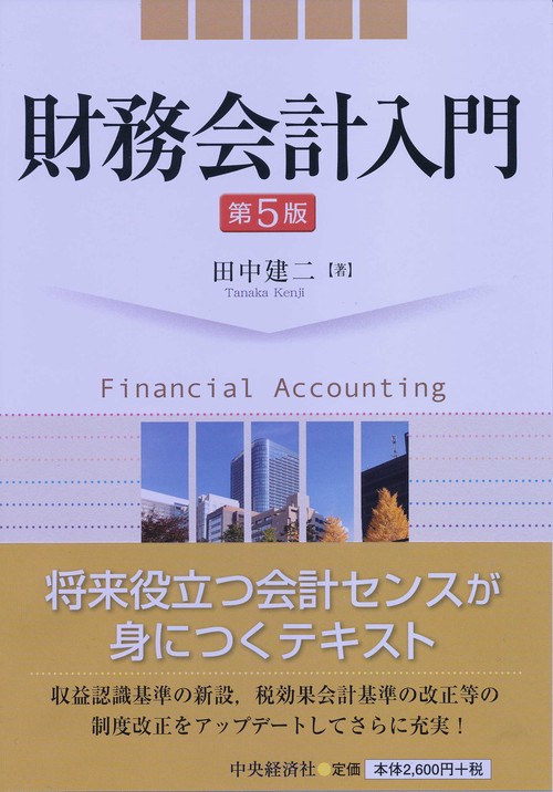 財務会計入門