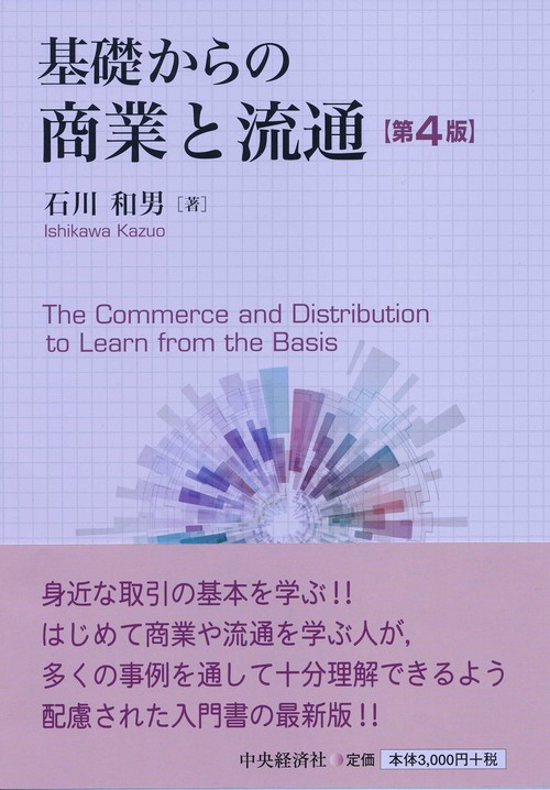 基礎からの商業と流通