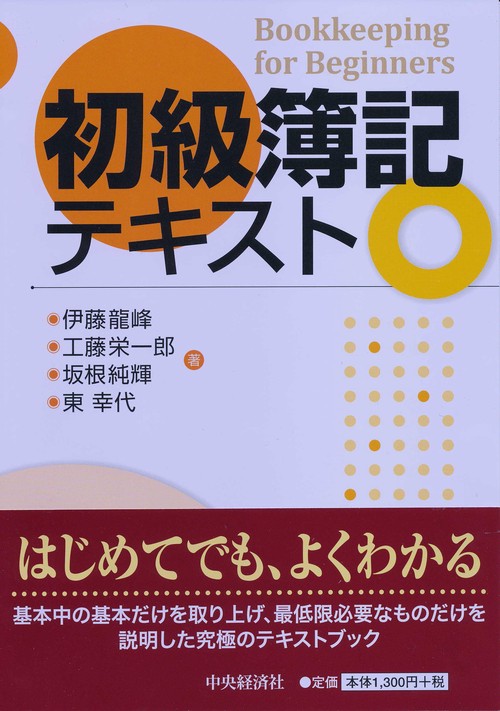 初級簿記テキスト