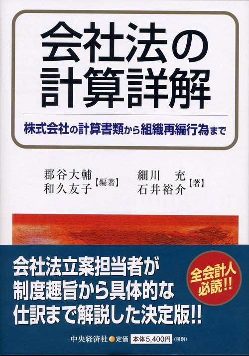 会社法の計算詳解