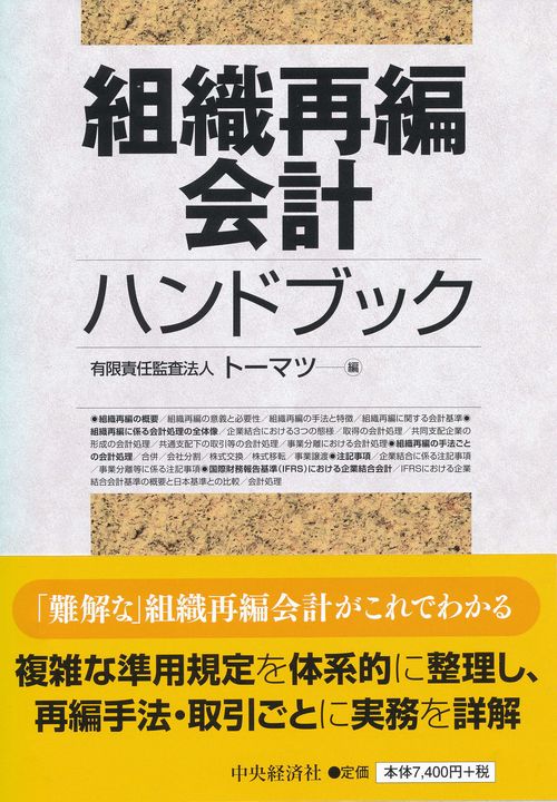 組織再編会計ハンドブック