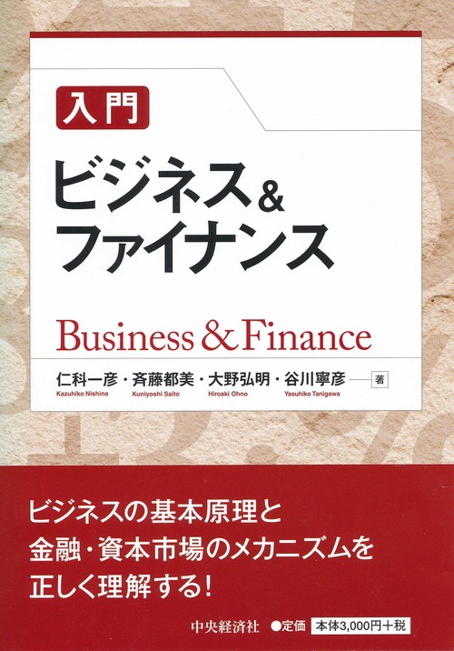 入門ビジネス&ファイナンス
