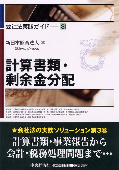 計算書類・剰余金分配