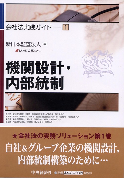 機関設計・内部統制