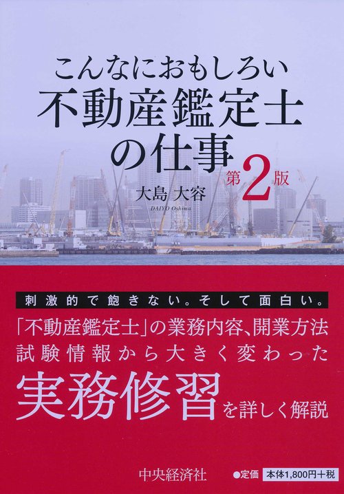 こんなにおもしろい不動産鑑定士の仕事