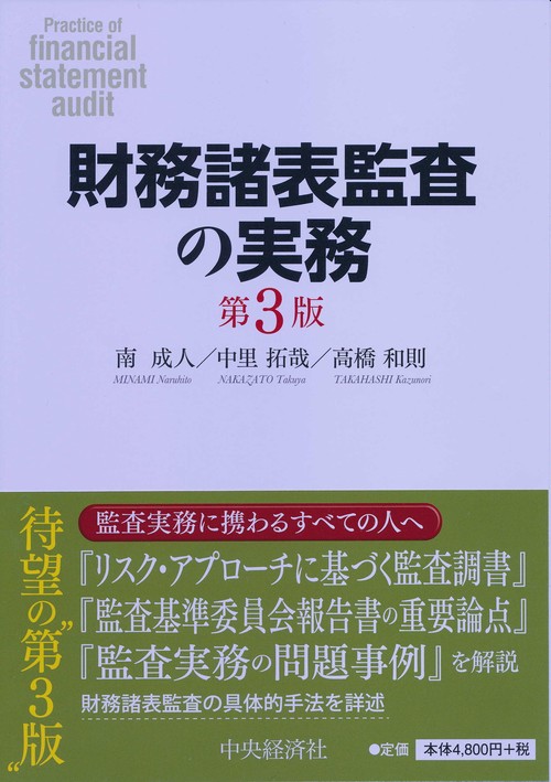 財務諸表監査の実務