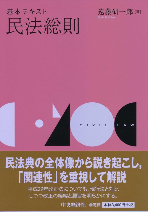 基本テキスト民法総則