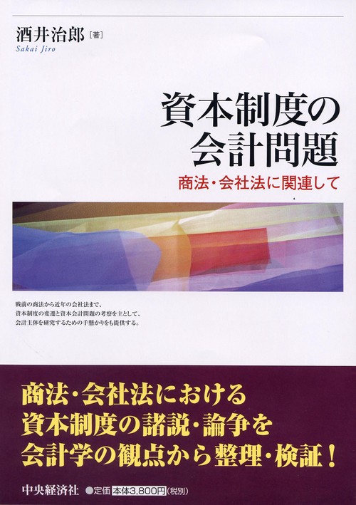 資本制度の会計問題