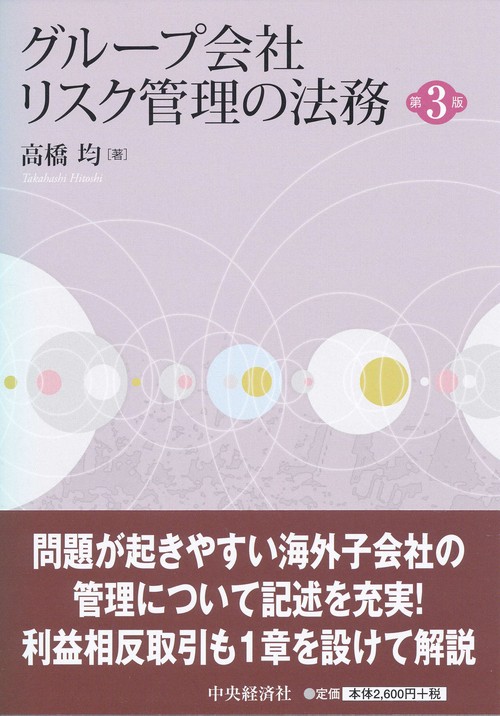 グループ会社リスク管理の法務