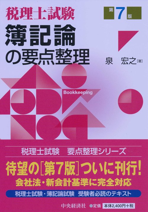 簿記論の要点整理 税理士試験