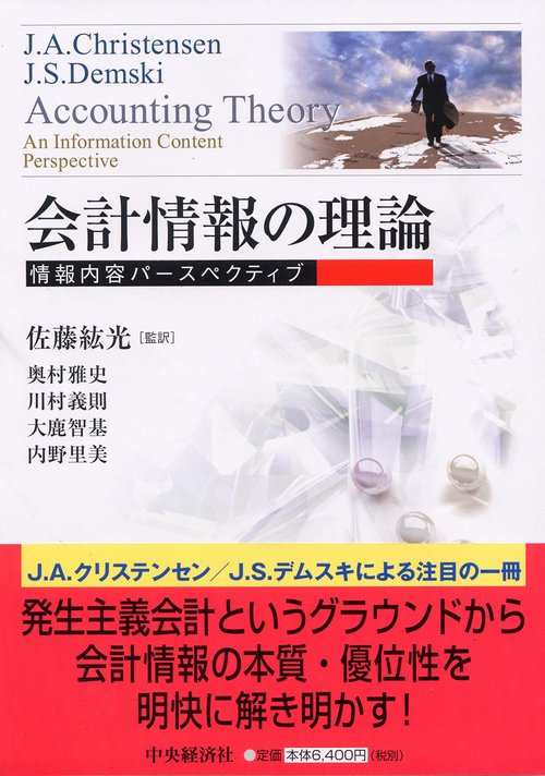 会計情報の理論