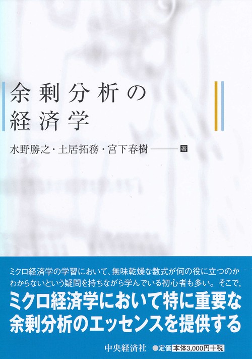 余剰分析の経済学