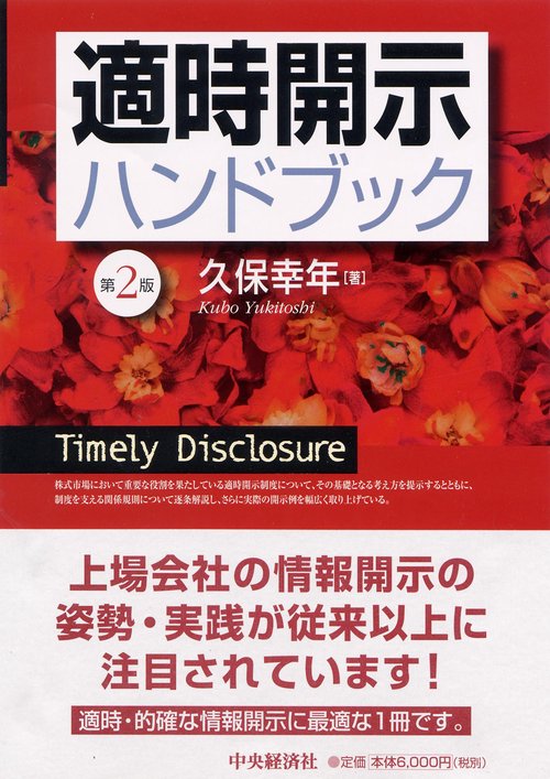 適時開示ハンドブック