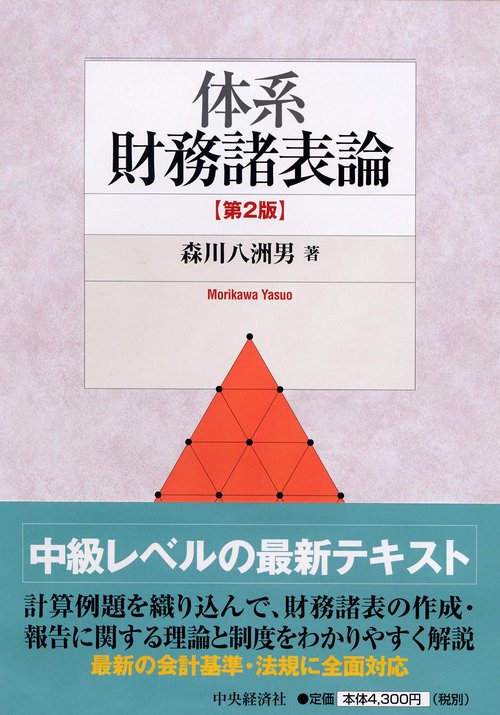 体系財務諸表論