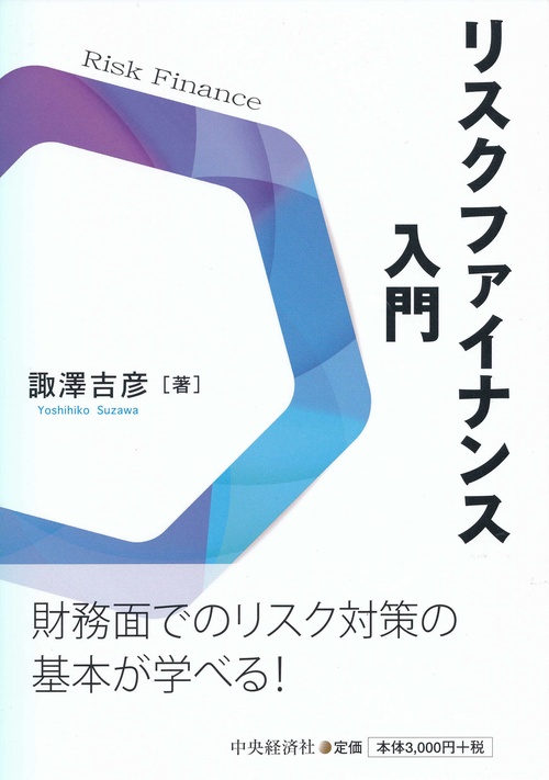 リスクファイナンス入門