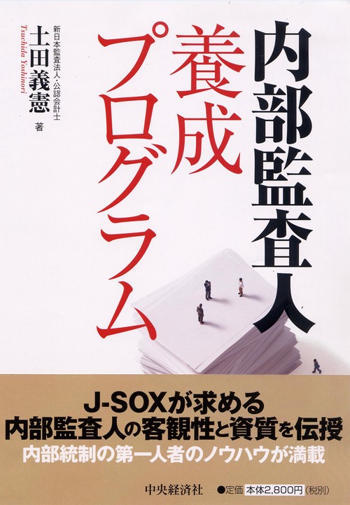 内部監査人養成プログラム