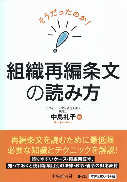 そうだったのか!組織再編条文の読み方