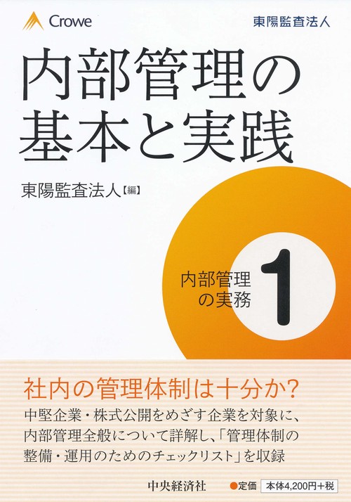 内部管理の実務 1