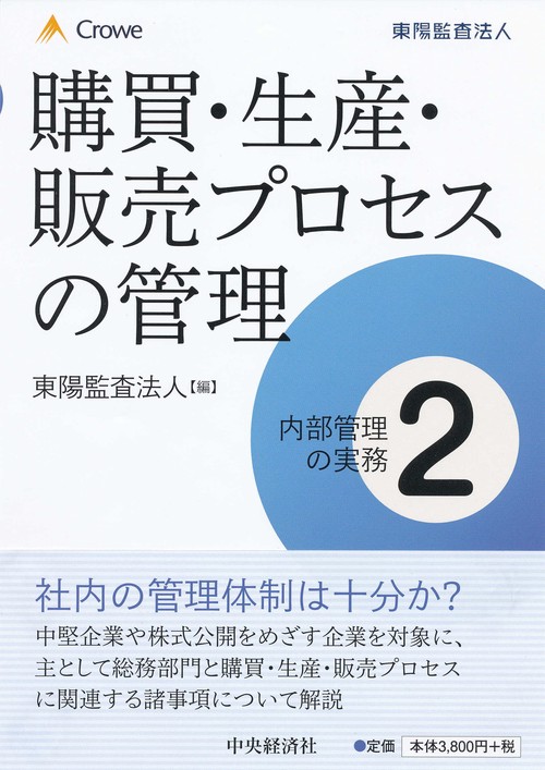 内部管理の実務 2