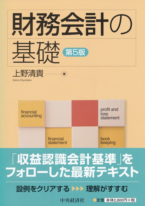財務会計の基礎