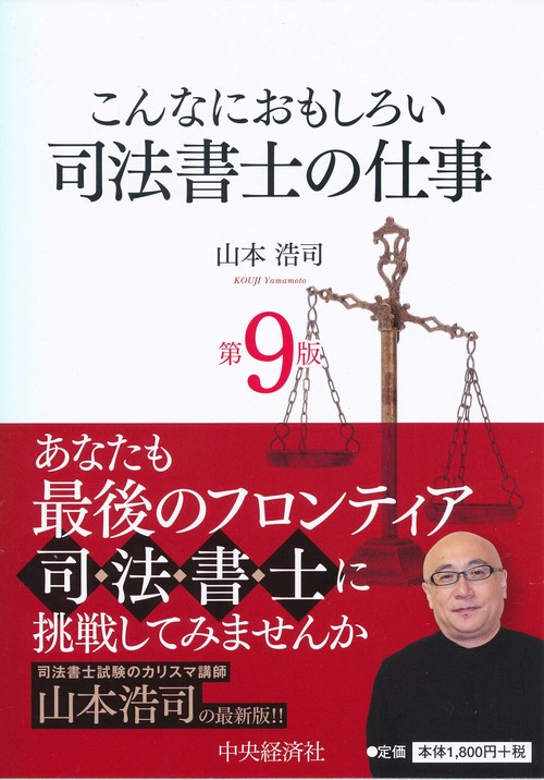 こんなにおもしろい司法書士の仕事