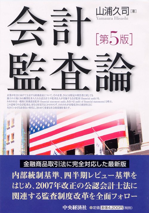 会計監査論