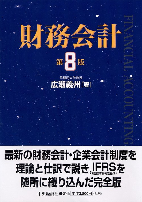 財務会計