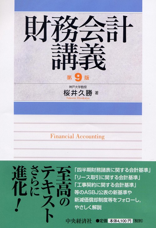 財務会計講義