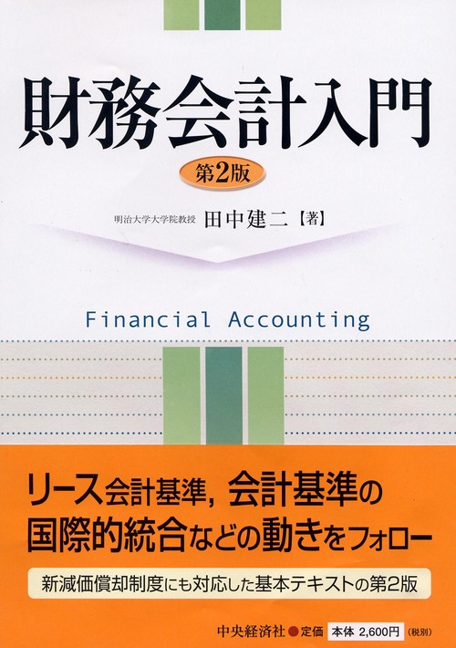 財務会計入門