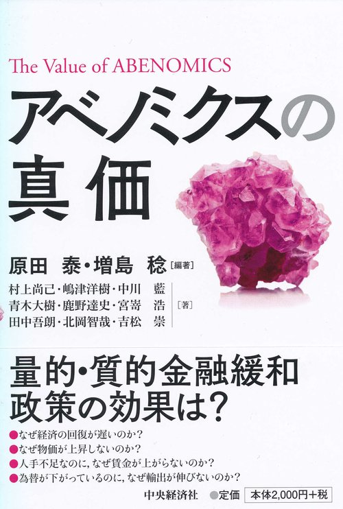 アベノミクスの真価