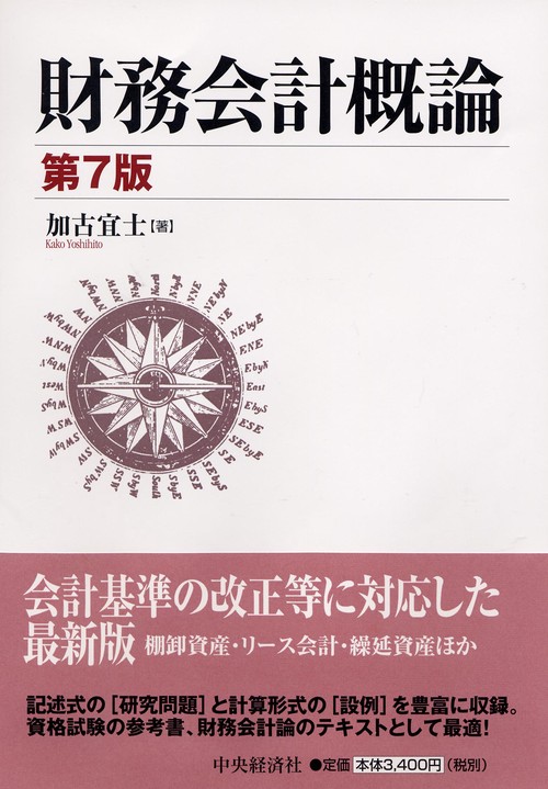 財務会計概論