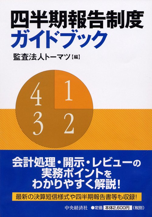 四半期報告制度ガイドブック