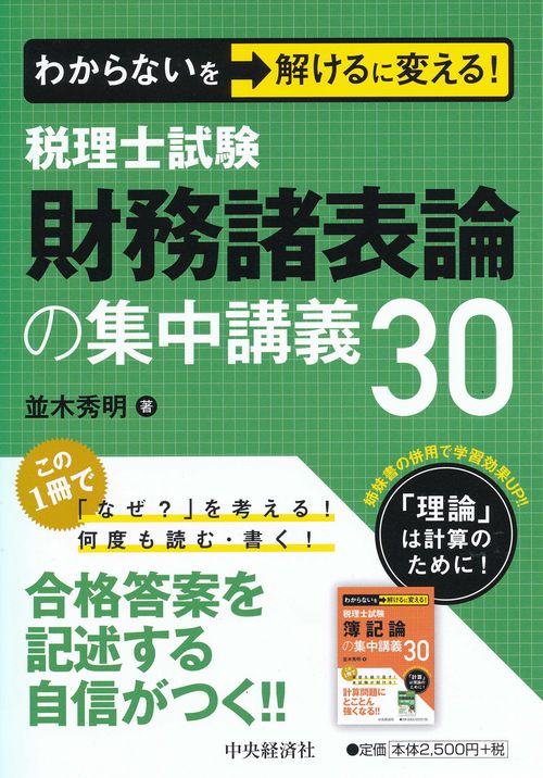 税理士試験財務諸表論の集中講義30