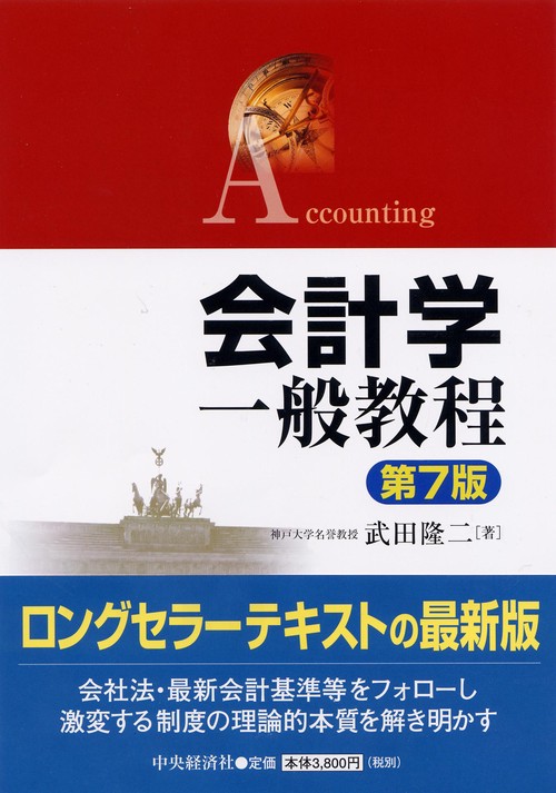 会計学一般教程