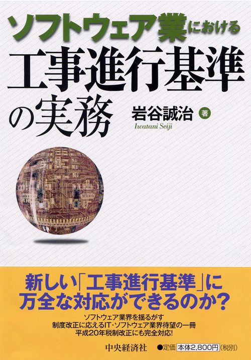 ソフトウェア業における工事進行基準の実務