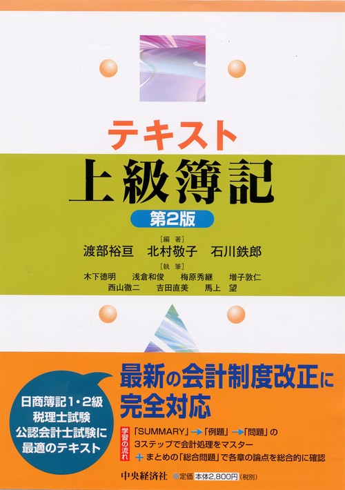 テキスト上級簿記