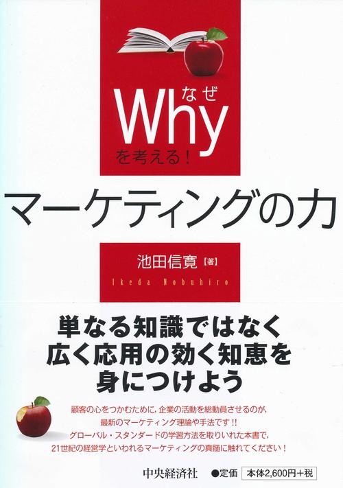 Why(なぜ)を考える!マーケティングの力