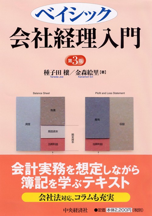 ベイシック会社経理入門