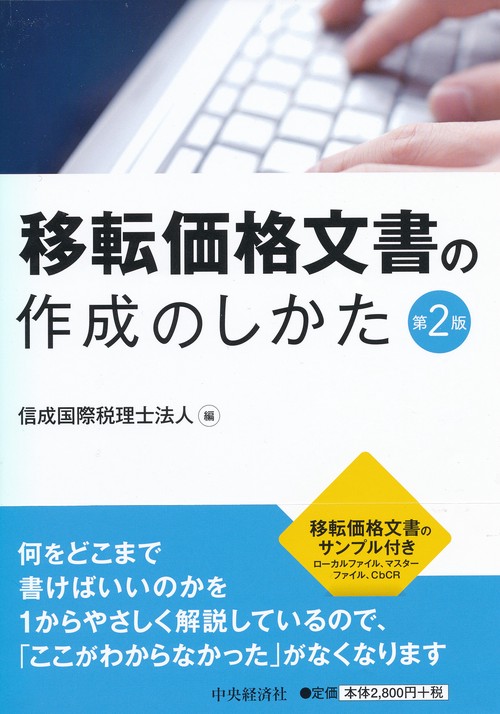 移転価格文書の作成のしかた