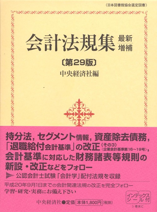 会計法規集