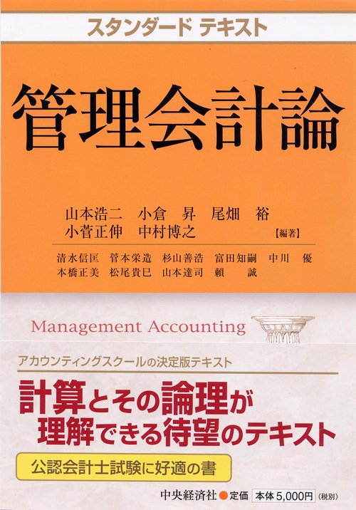 管理会計論