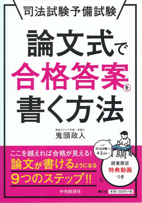 司法試験予備試験論文式で合格答案を書く方法