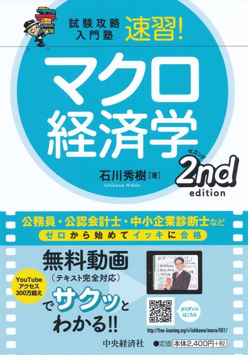速習!マクロ経済学