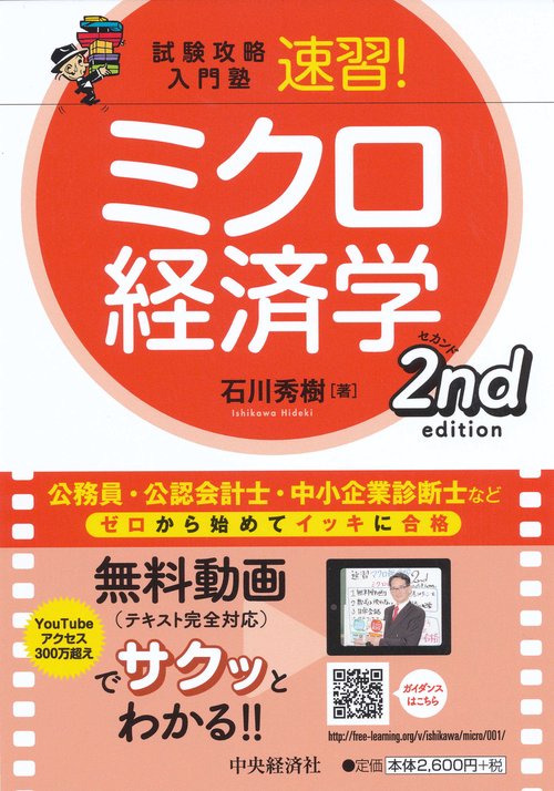 速習!ミクロ経済学