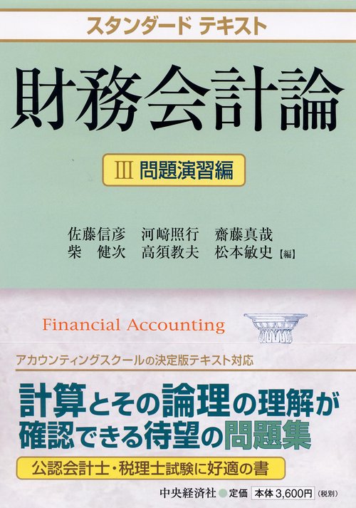 財務会計論 3